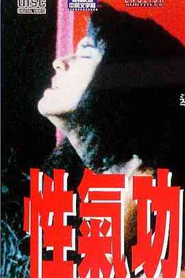 5oCn5rCU5Yqf5LmL5o6i56eY