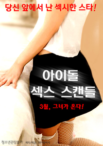 5YG25YOP5oCn5LiR6Ze777yIMjAxNe+8iS1JZG9sIFNleCBTY2FuZGFsICgyMDE1KQ==