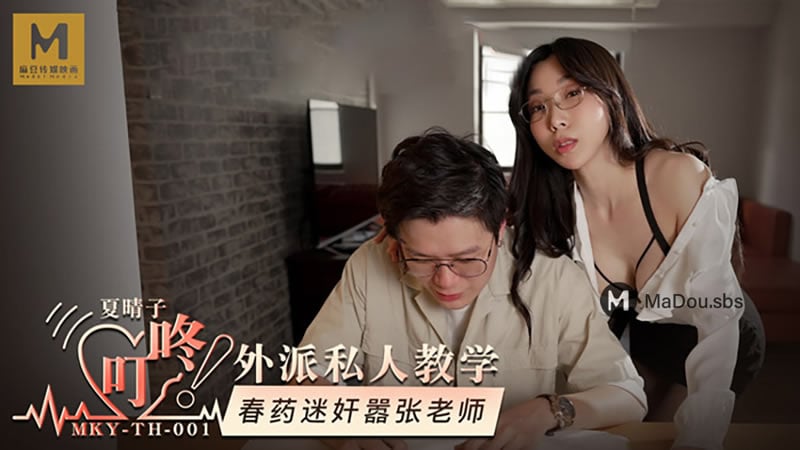 5Y+u5ZKa77yB5aSW5rS+56eB5Lq65pWZ5a2m77yITUtZLVRIMDAx77yJ