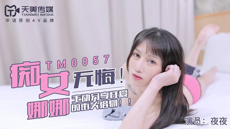 44CQ5aSp576O5Lyg5aqS44CR44CQVE0wMDU344CR44CQ5peg5oKU77yB55e05aWz5aic5aic44CR44CQ44CR44CQ5Li75Yqo5YiG5Lqr5oCn54ix55qE6KGX5aS054yO54mp44CR