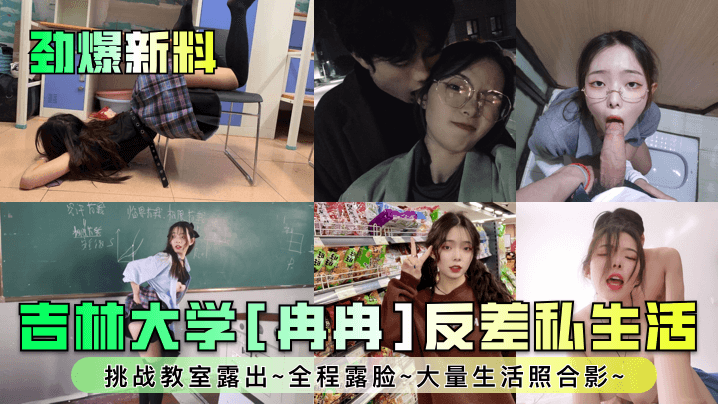 44CQ5Yqy54iG5paw5paZ44CR5ZCJ5p6X5aSn5a2mW+WGieWGiV3lj43lt67np4HnlJ/mtLt+5oyR5oiY5pWZ5a6k6Zyy5Ye6fuWFqOeoi+mcsuiEuH7lpKfph4/nlJ/mtLvnhaflkIjlvbF+77yB