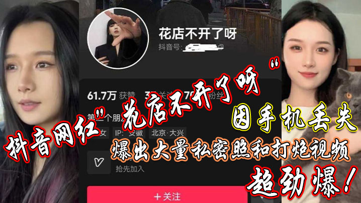 5oqW6Z+z572R57qi4oCd6Iqx5bqX5LiN5byA5LqG5ZGA4oCc5Zug5omL5py65Lii5aSx77yM54iG5Ye65aSn6YeP56eB5a+G54Wn5ZKM5omT54Ku6KeG6aKR77yM6LaF5Yqy54iG77yB