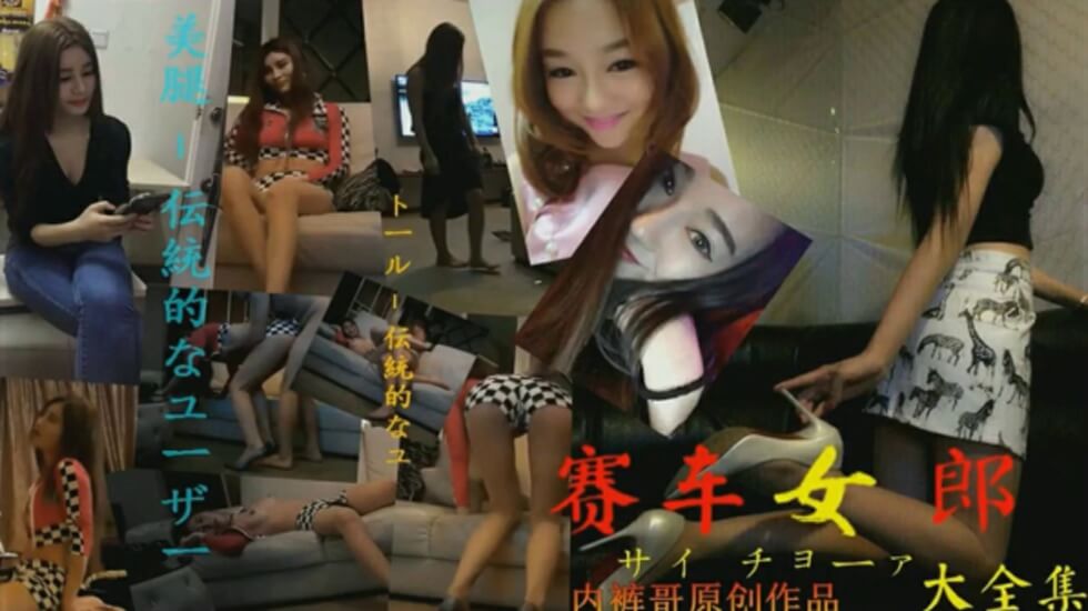 5bm/5Lic5YaF6KOk5ZOl57qm5oiY6auY5oyR6LWb6L2m5aWz6YOOLOW5sueahOWls+mDjuebtOWWiuKAnOeWvOKAnQ==