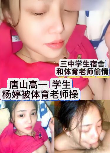 5ZSQ5bGx6auY5LiA4oCL4oCLPGVtPuWtpueUnzwvZW0+5p2o5am36KKr5L2T6IKy6ICB5biI5pON77yM5LiJ5LitPGVtPuWtpueUnzwvZW0+5a6/6IiN5ZKM5L2T6IKy6ICB5biI5YG35oOF