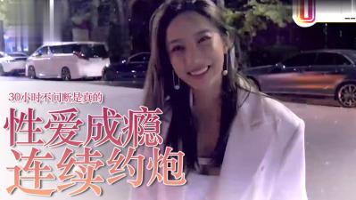 54ix57qmPGVtPlA8L2VtPj3mgKfniLHmiJDnmL7vvJ8zMOWwj+aXtuS4jeWBnOath+aYr+ecn+eahO+8gQ==