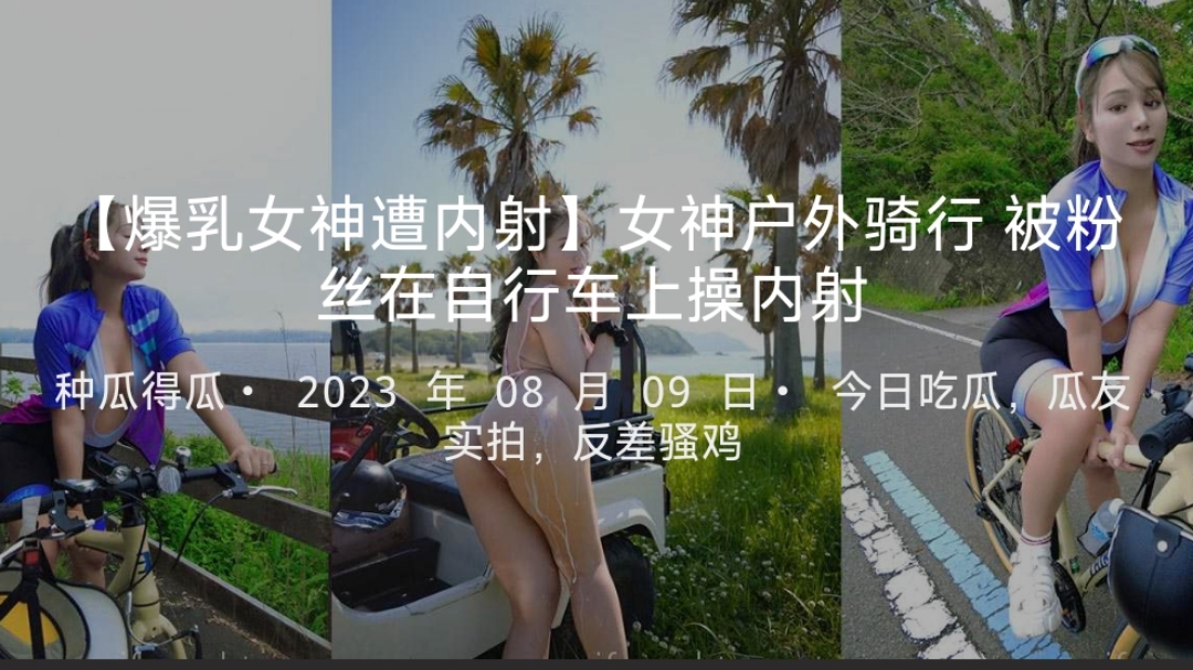 44CQ54iG5Lmz5aWz56We6YGtPGVtPuWGheWwhDwvZW0+44CR5aWz56We5oi35aSW6aqR6KGM6KKr57KJ5Lid5Zyo6Ieq6KGM6L2m5LiK5pONPGVtPuWGheWwhDwvZW0+