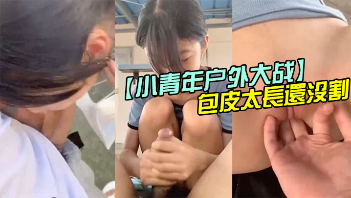 44CQ5bCP6Z2S5bm0PGVtPuaIt+WkljwvZW0+5aSn5oiY44CR5YyF55qu5aSq6ZW36YKE5rKS5Ymy77yM5pO8566h6YO95LiN5aW95pO877yM5aSq5pCe56yR5LqG77yB