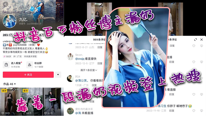 <em>抖音</em>.百万粉.丝博主.漏.奶，靠着一.段漏.奶视频.登上.热