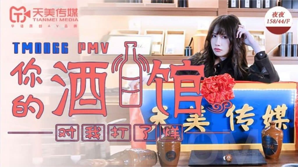 VE0wMDY2IOS9oOeahOmFkumkqOWwjeaIkeaJk+S6hueDig==