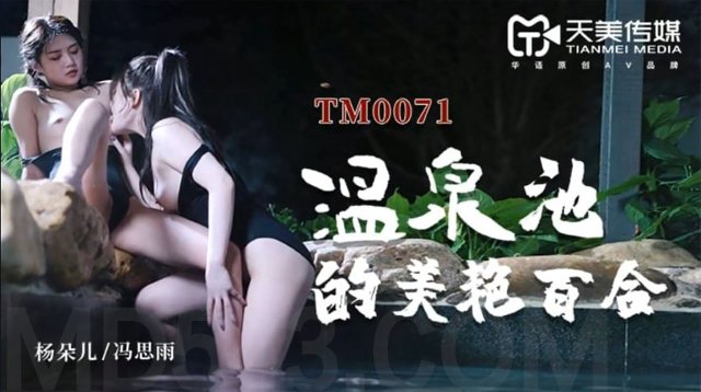 VE0wMDcxIOa6q+azieaxoOeahOe+juiJt+eZvuWQiA==