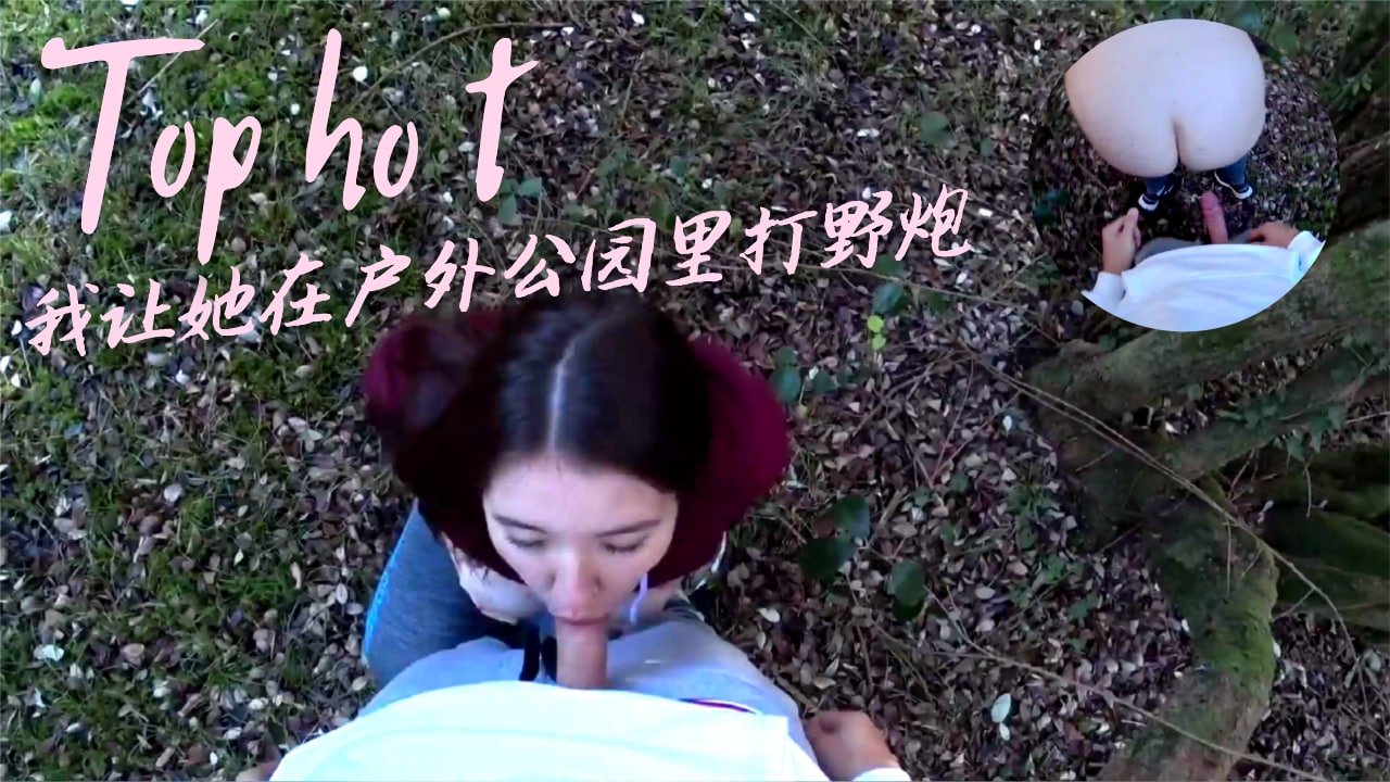 5oiR6K6p5aW55Zyo5oi35aSW5YWs5Zut6YeM5omT6YeO54Ku