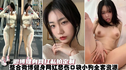 VklQ54Ot54iG5YWo572R44CQ572R57qi5rOE5a+G44CR5b6u5Y2a5YGl6Lqr57qi5Lq6IOKAnOaCsuS8pOWPo+iii+Wwj+eLl+KAnSDlhajlpZfnp4Hmi40=
