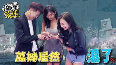 5aWz55Sf5Lya5LiN5Lya5Zyo5oSP5aa55aa555qE44CM57Sn5a6e5bqm5ZKM5ZGz6YGT44CN77yf77yBLg==