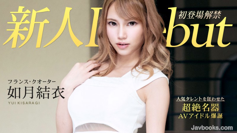 MDEwMTIwLTAwMSzjgJDno4HlipvjgJFEZWJ1dCBWb2wuNTQg44Cc6LaF44Kk44Kt5L2T6LOq44Gu44K544Os44Oz44OA44O8PGVtPuW3qOS5szwvZW0+576O5aWz44Go5Lit5Ye644GX44CcIOWmguaciOe1kOihoyzntKDkuroo57Sg5Lq6KQ==