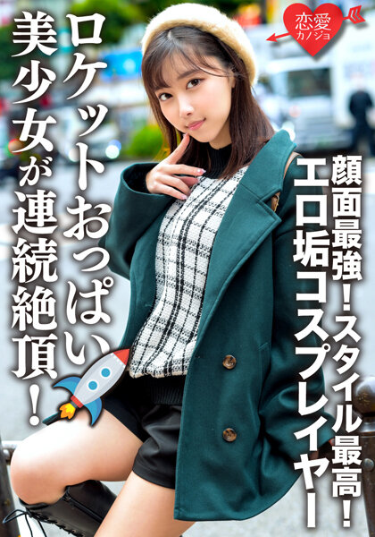 RVJIVi0wMDYs44CQ56OB5Yqb44CR44Ko44Ot5Z6i44Kz44K544OX44Os44Kk44Ok44O844Go57mL44GM44KK44OP44Oh5pKu44KK5pig5YOP5rWB5Ye6IOmhlOmdouacgOW8t++8geOCueOCv+OCpOODq+acgOmrmO+8geODreOCseODg+ODiOOBiuOBo+OBseOBhOOBrue+juWwkeWls+OBjOmAo+e2mue1tumggu+8geODoeOCuemhlOWFqOmWi+OBp+ODgeKXi+ODneiyquOCi+OCseODouODjuWMluS4reWHuuOBl1NFWO+8gSzntKDkuroo57Sg5Lq6KQ==